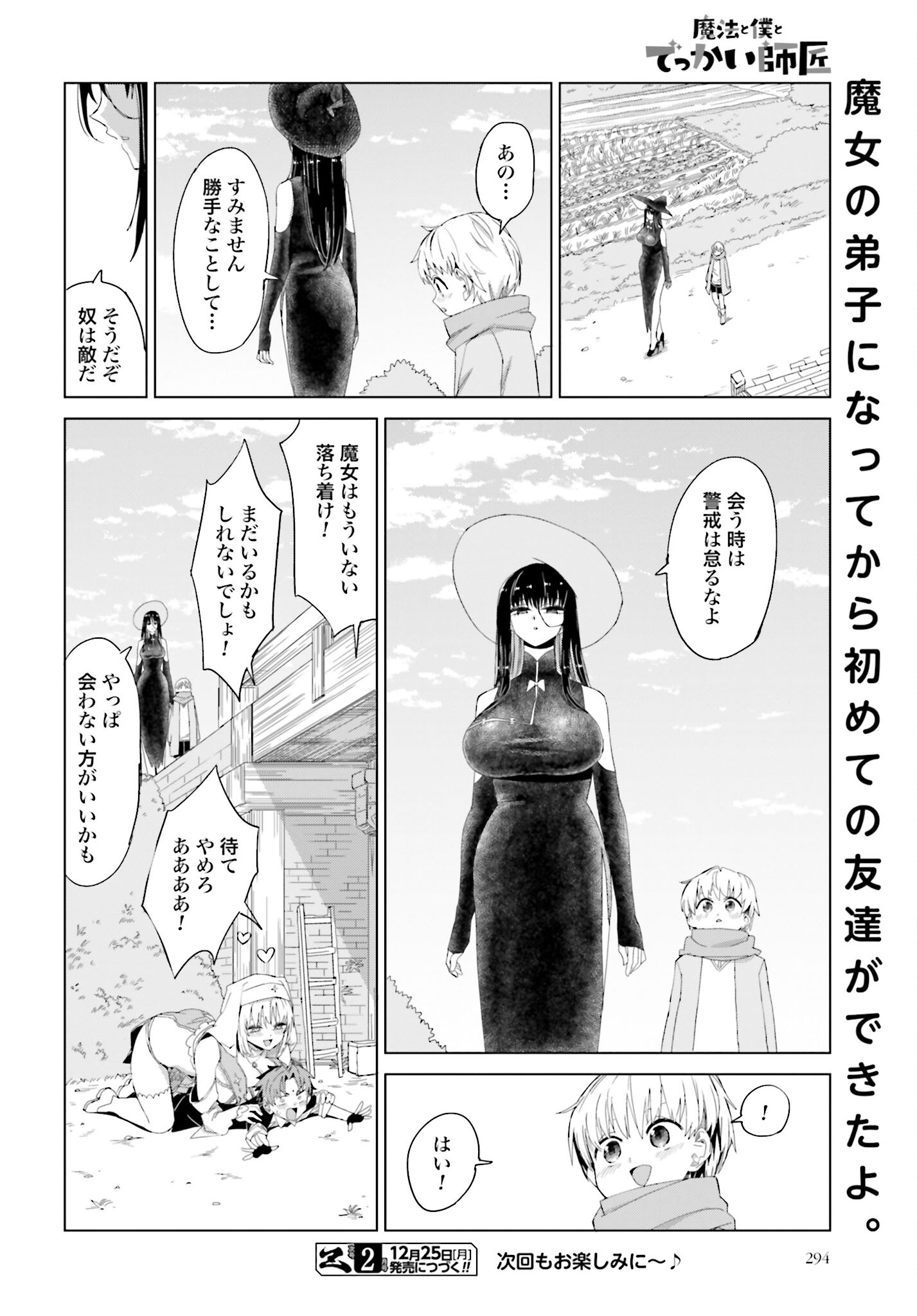 Mahou to Boku to Dekkai Shishou Chapter 38 page 10 - nihonkuni.com