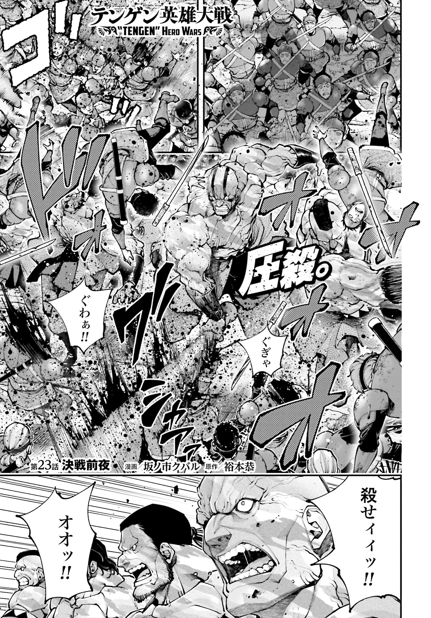 Tengen Hero Wars Chapter 23 page 1 - nihonkuni.com