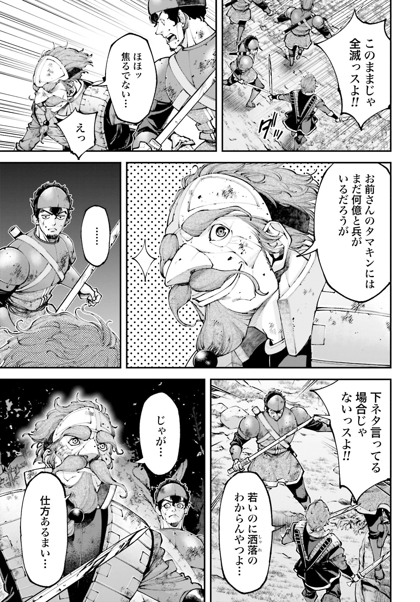Tengen Hero Wars Chapter 23 page 3 - nihonkuni.com