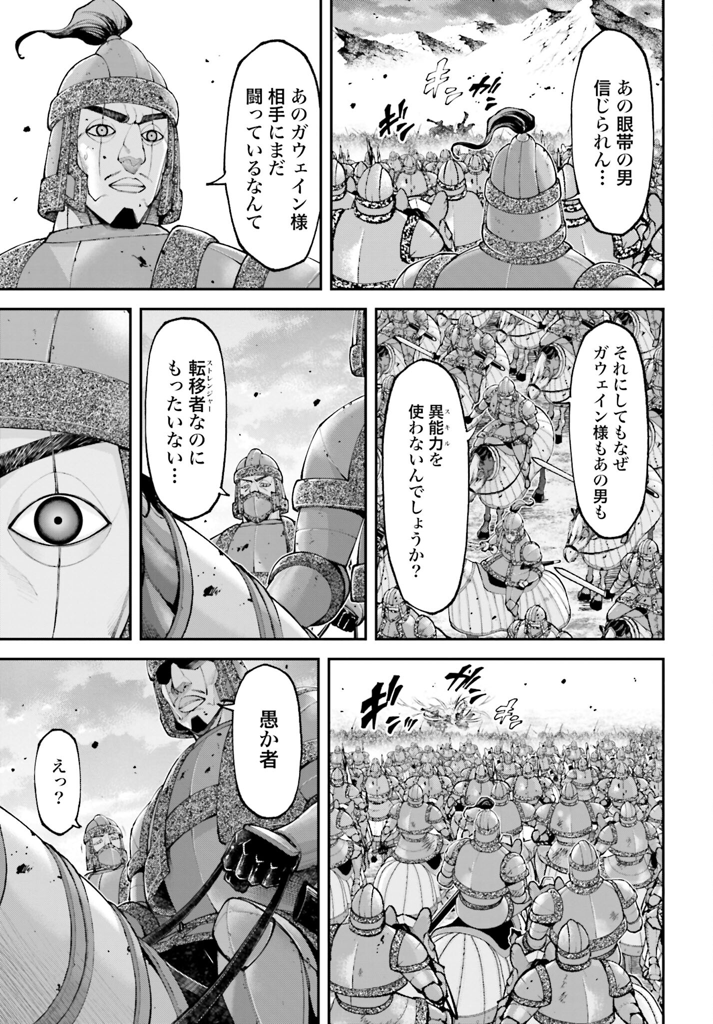 Tengen Hero Wars Chapter 23 page 11 - nihonkuni.com