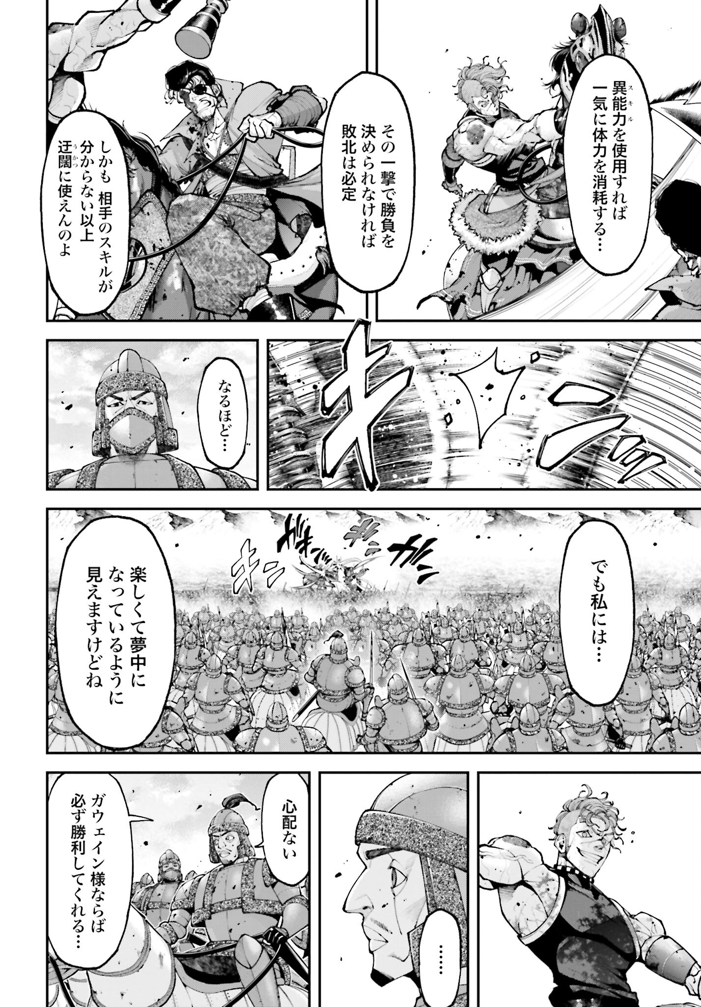 Tengen Hero Wars Chapter 23 page 12 - nihonkuni.com