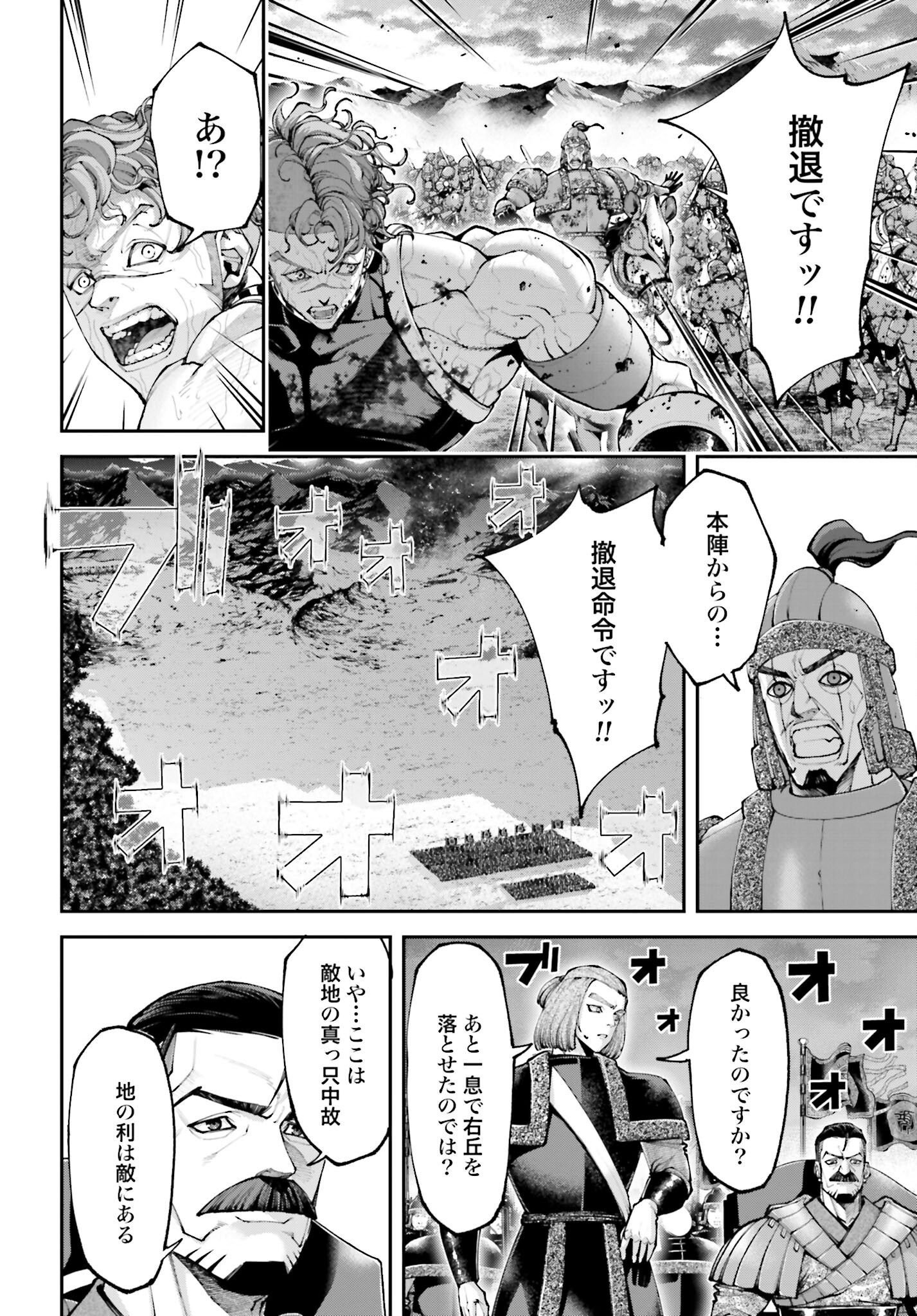 Tengen Hero Wars Chapter 23 page 16 - nihonkuni.com