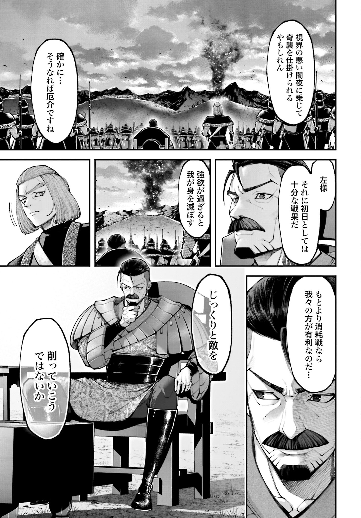 Tengen Hero Wars Chapter 23 page 17 - nihonkuni.com