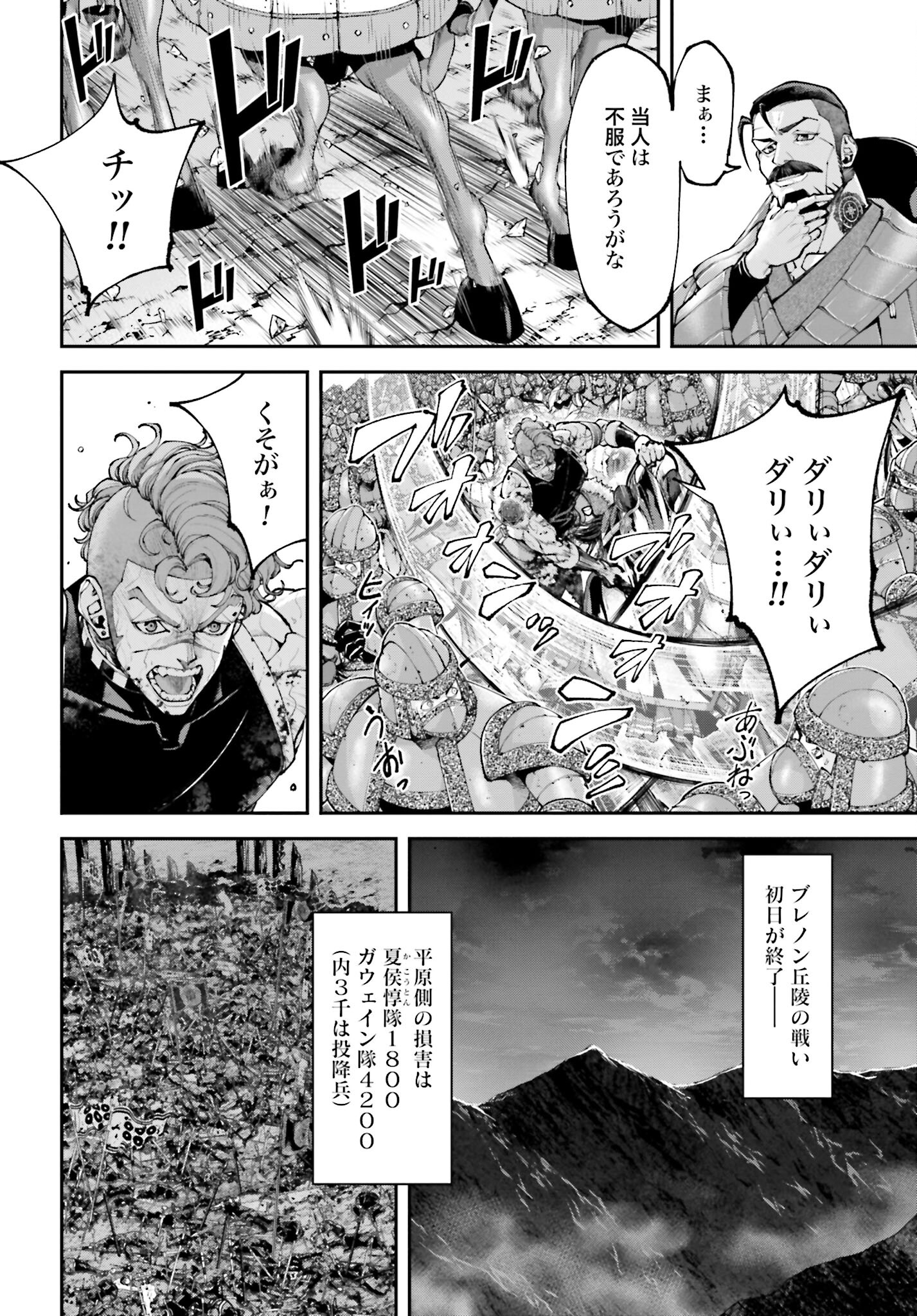 Tengen Hero Wars Chapter 23 page 18 - nihonkuni.com