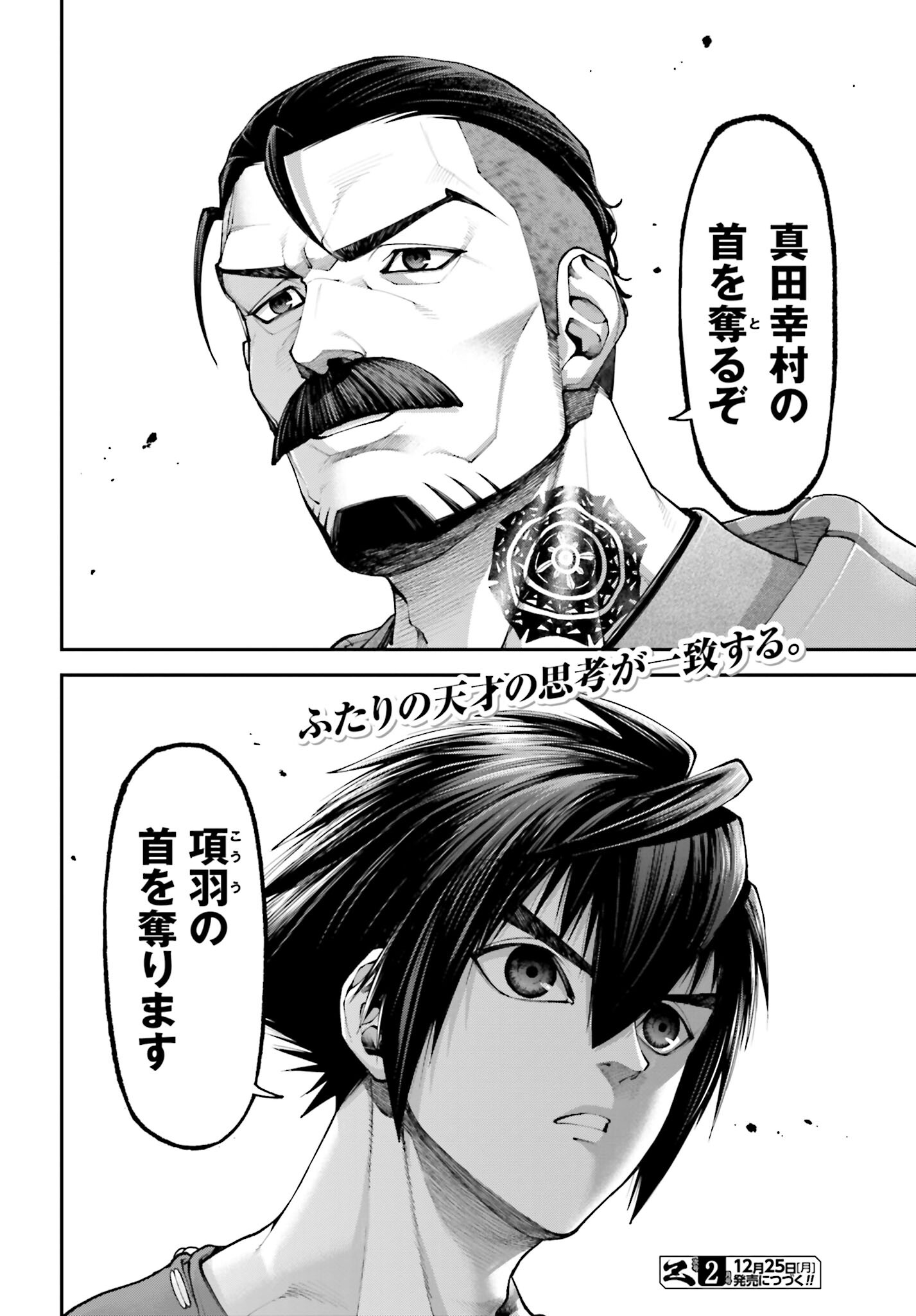 Tengen Hero Wars Chapter 23 page 34 - nihonkuni.com