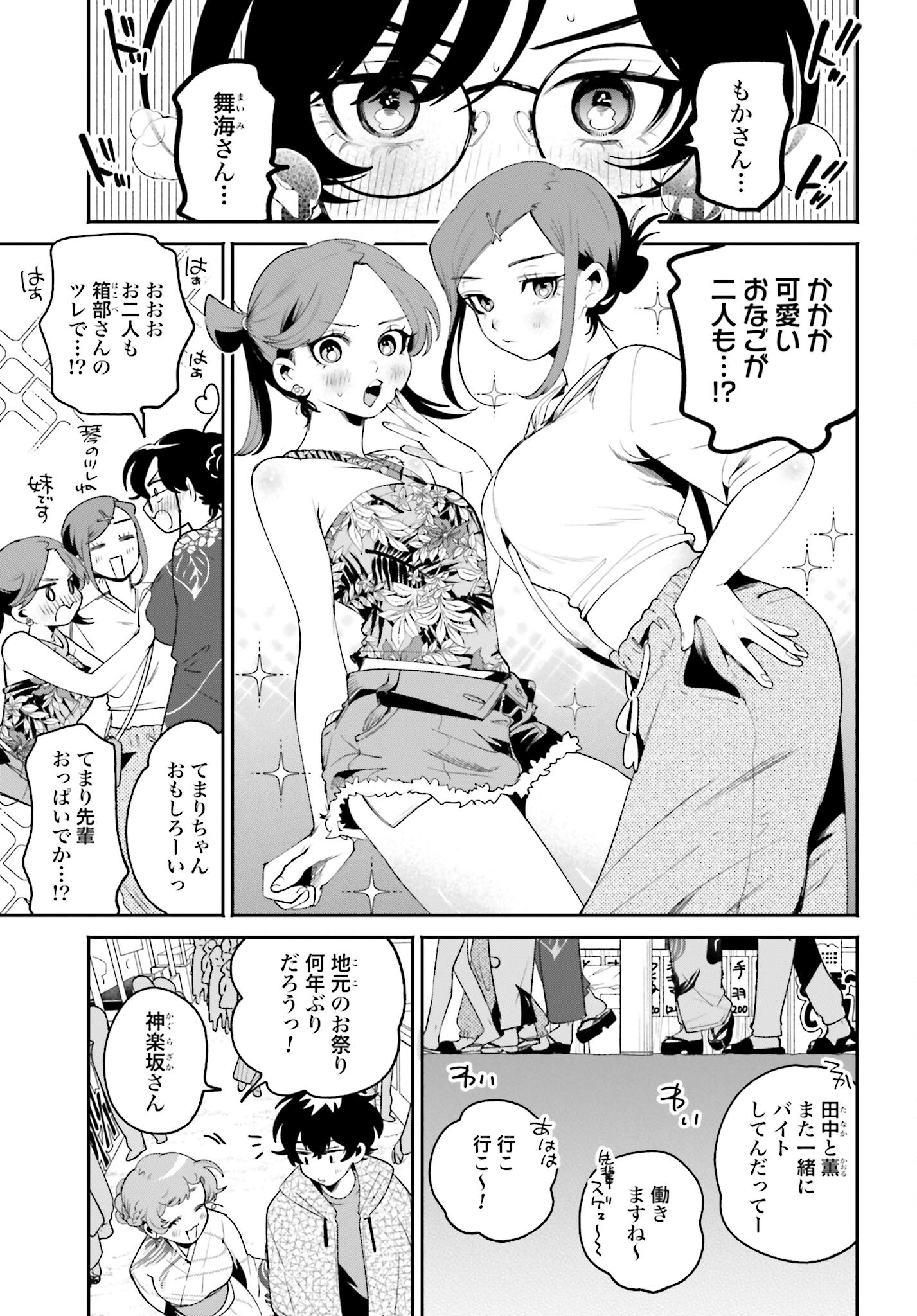 Read FILTER-GOSHI NO KANOJO Chapter 24 [High Quality / Full] - Page 5 - nicomanga.com