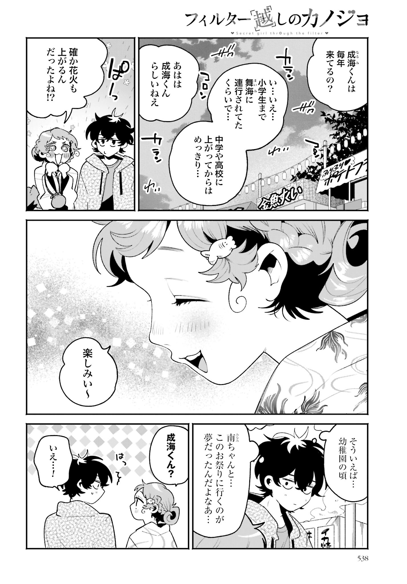 Read FILTER-GOSHI NO KANOJO Chapter 24 [High Quality / Full] - Page 6 - nicomanga.com