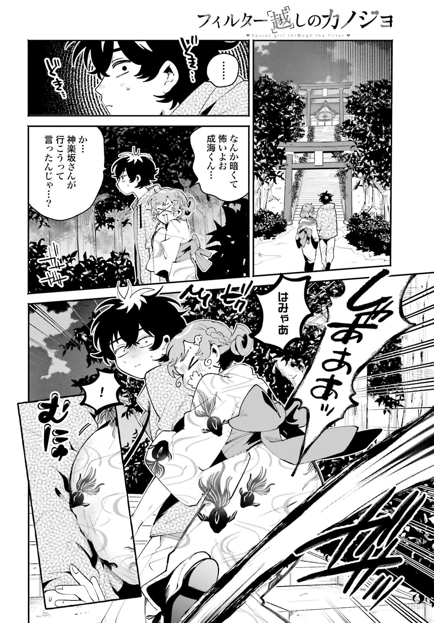 Read FILTER-GOSHI NO KANOJO Chapter 24 [High Quality / Full] - Page 8 - nicomanga.com