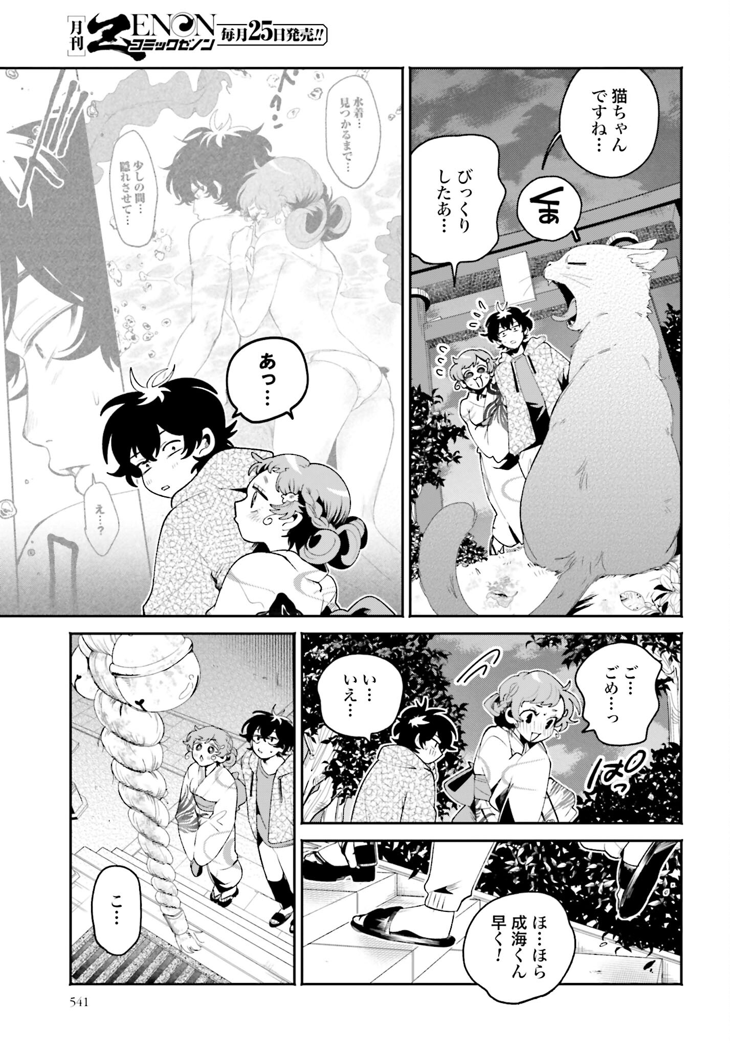 Read FILTER-GOSHI NO KANOJO Chapter 24 [High Quality / Full] - Page 9 - nicomanga.com