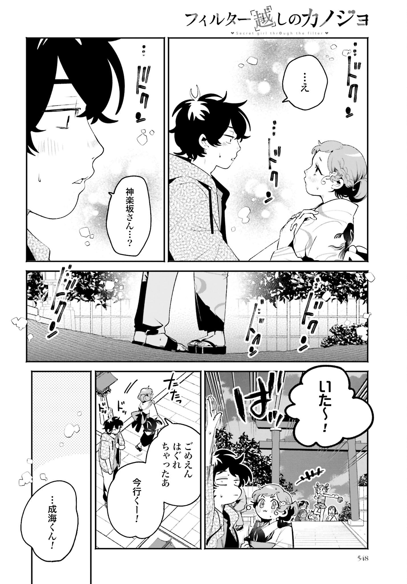 Read FILTER-GOSHI NO KANOJO Chapter 24 [High Quality / Full] - Page 16 - nicomanga.com