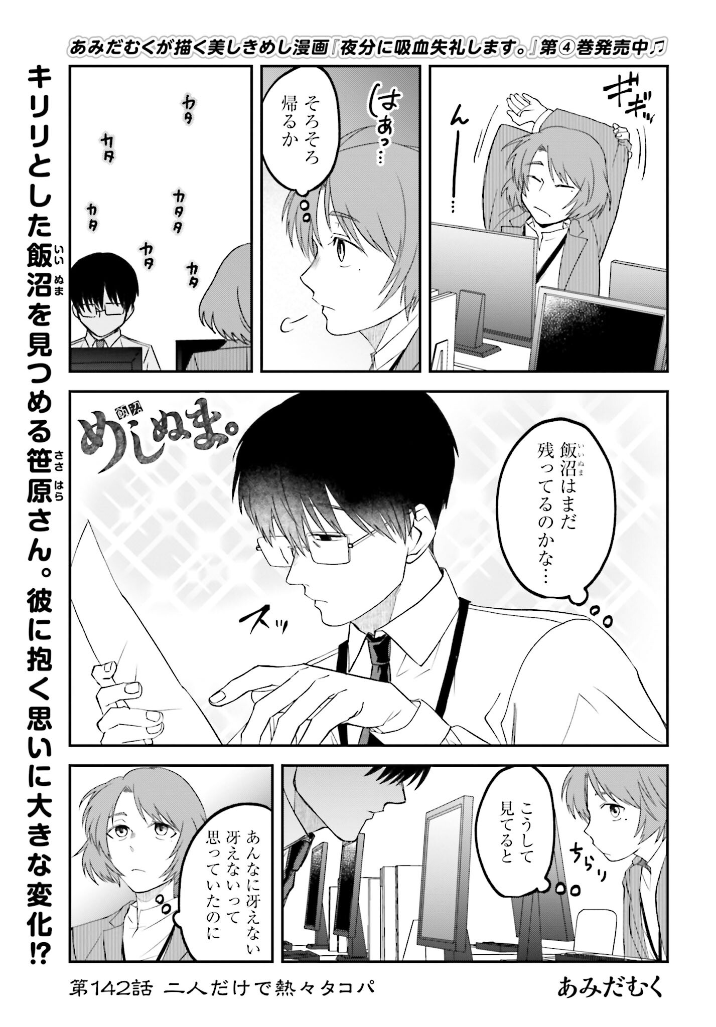 Meshinuma. Chapter 142 page 1 - nihonkuni.com