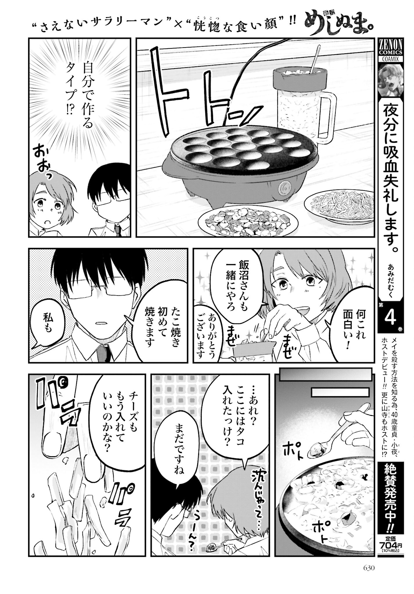 Meshinuma. Chapter 142 page 4 - nihonkuni.com