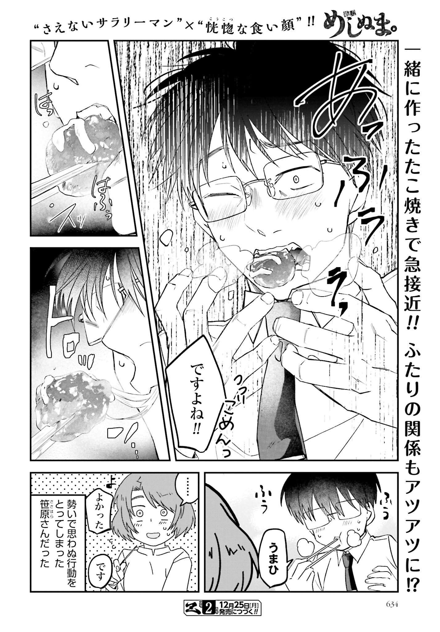 Meshinuma. Chapter 142 page 8 - nihonkuni.com