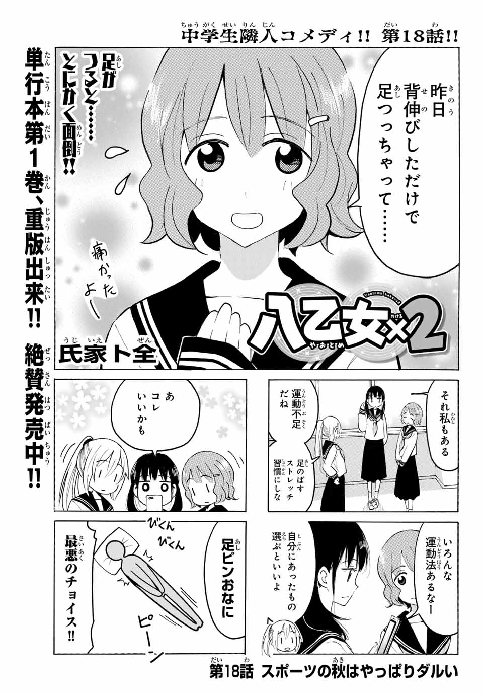 Read YAOTOME X 2 Chapter 18 [High Quality / Full] - Page 1 - nicomanga.com