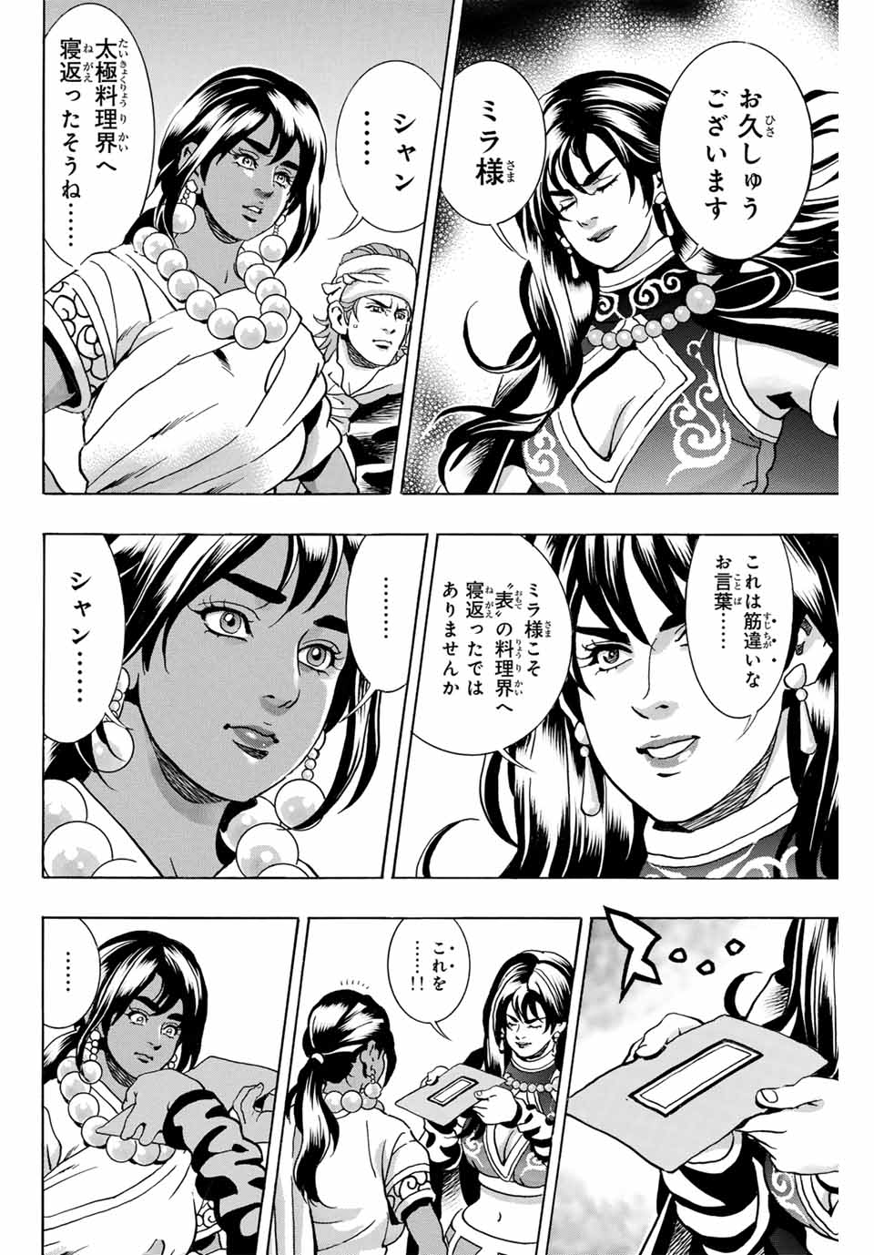 Read CHUUKA ICHIBAN! KIWAMI - RAW Chapter 145 [High Quality / Full] - Page 2 - nicomanga.com