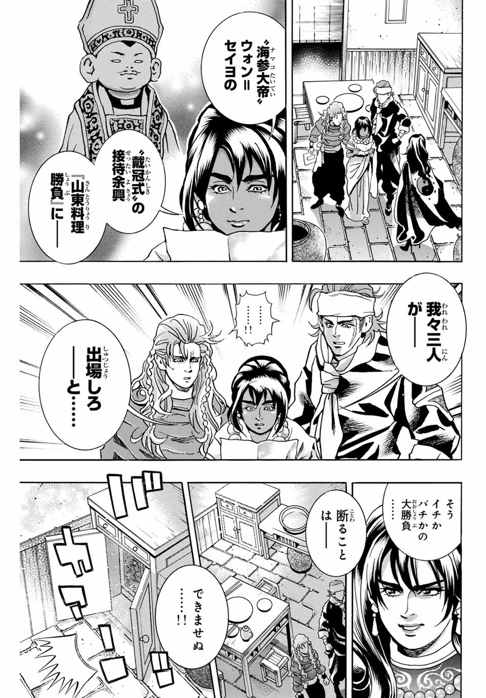 Read CHUUKA ICHIBAN! KIWAMI - RAW Chapter 145 [High Quality / Full] - Page 3 - nicomanga.com