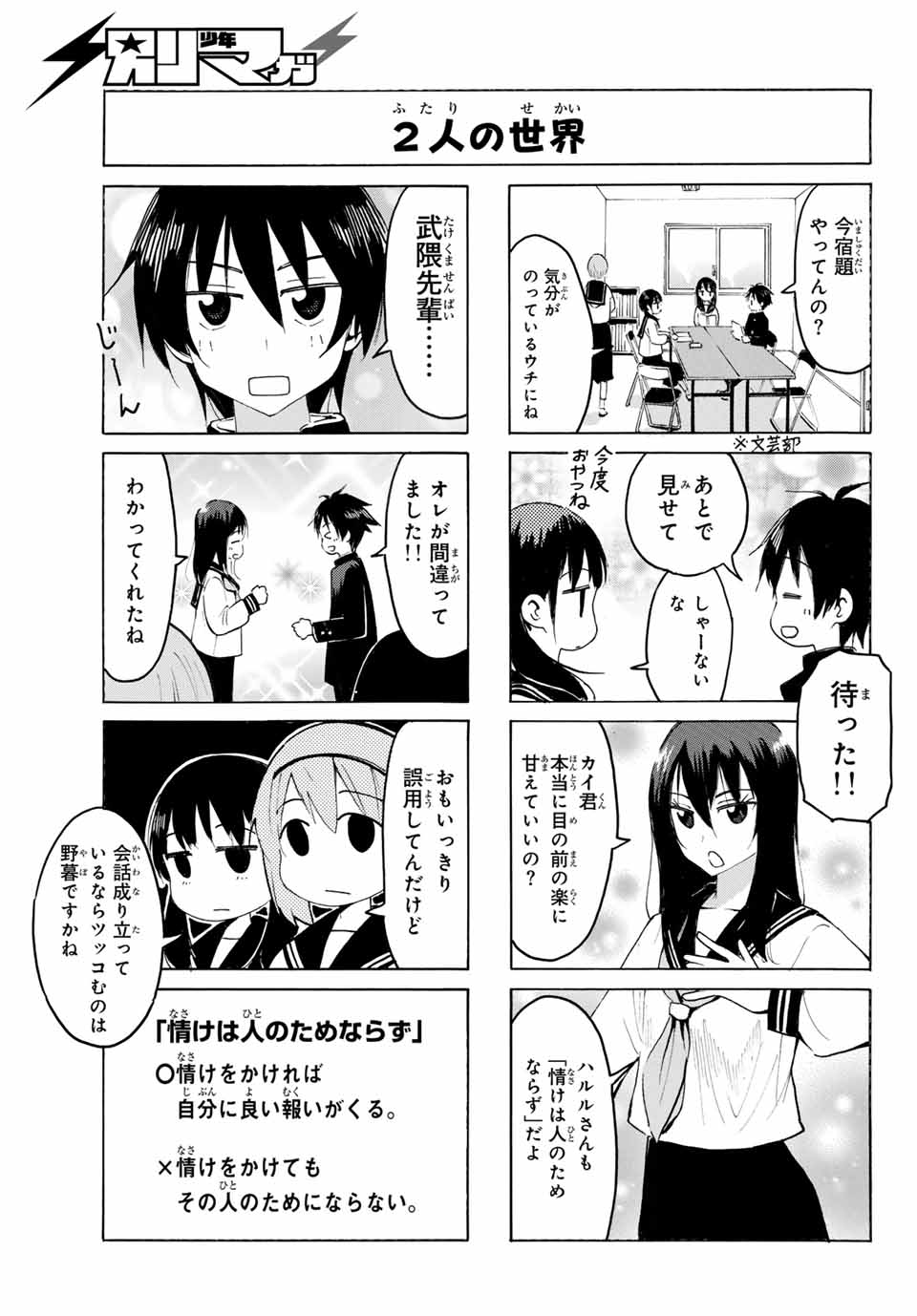 Read YAOTOME X 2 Chapter 18 [High Quality / Full] - Page 3 - nicomanga.com