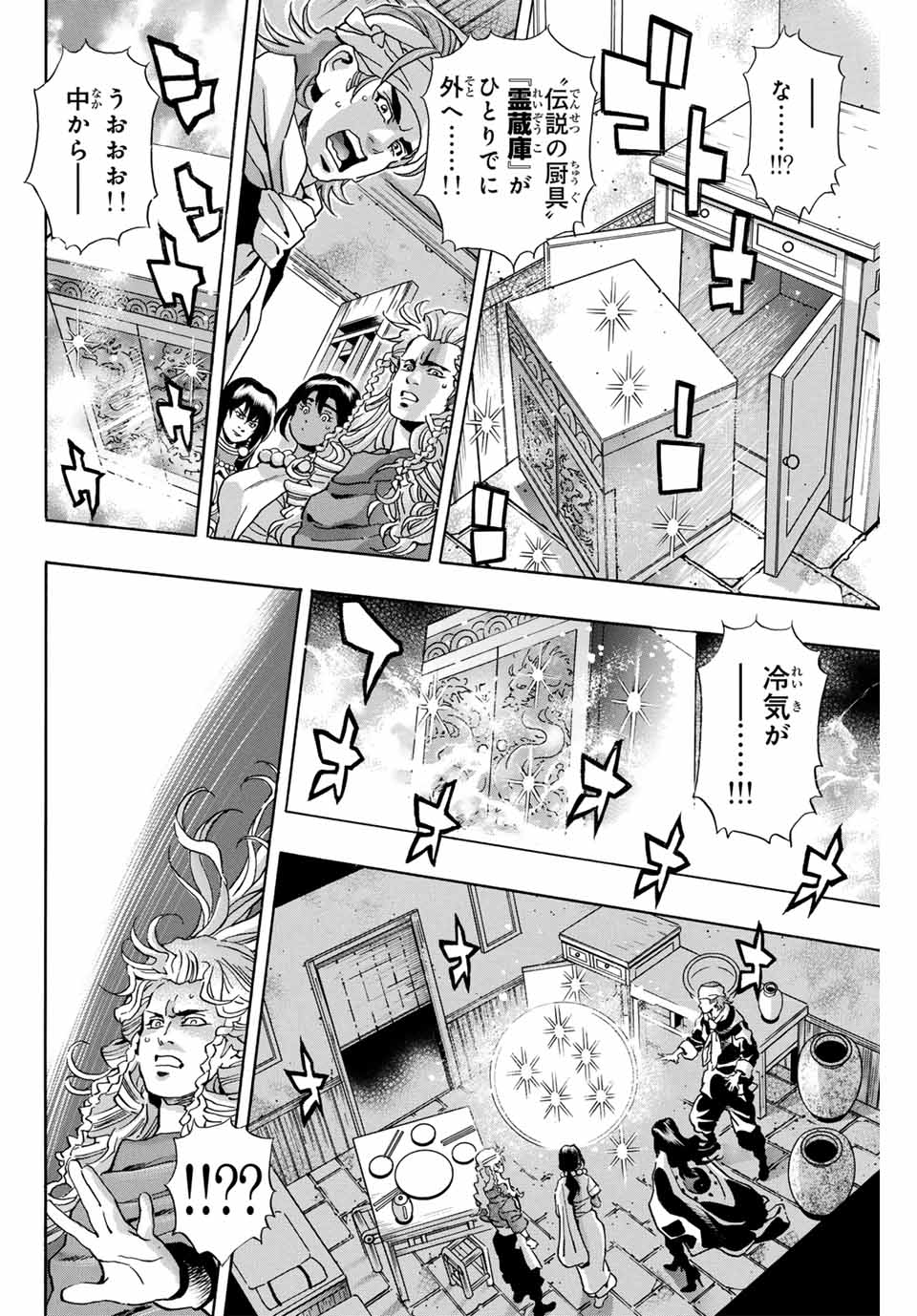 Read CHUUKA ICHIBAN! KIWAMI - RAW Chapter 145 [High Quality / Full] - Page 4 - nicomanga.com