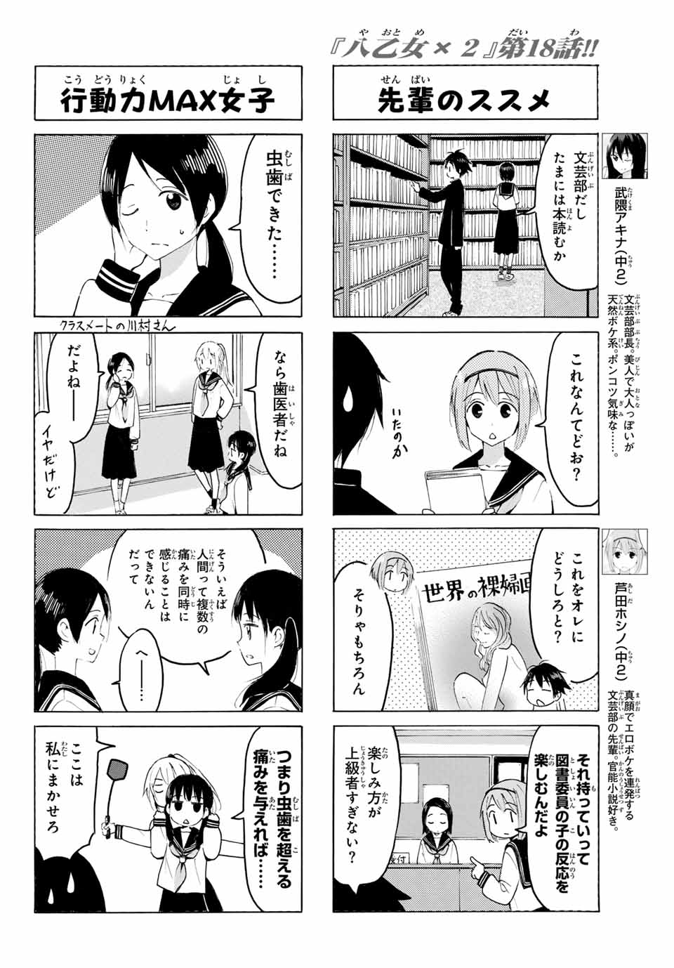 Read YAOTOME X 2 Chapter 18 [High Quality / Full] - Page 4 - nicomanga.com