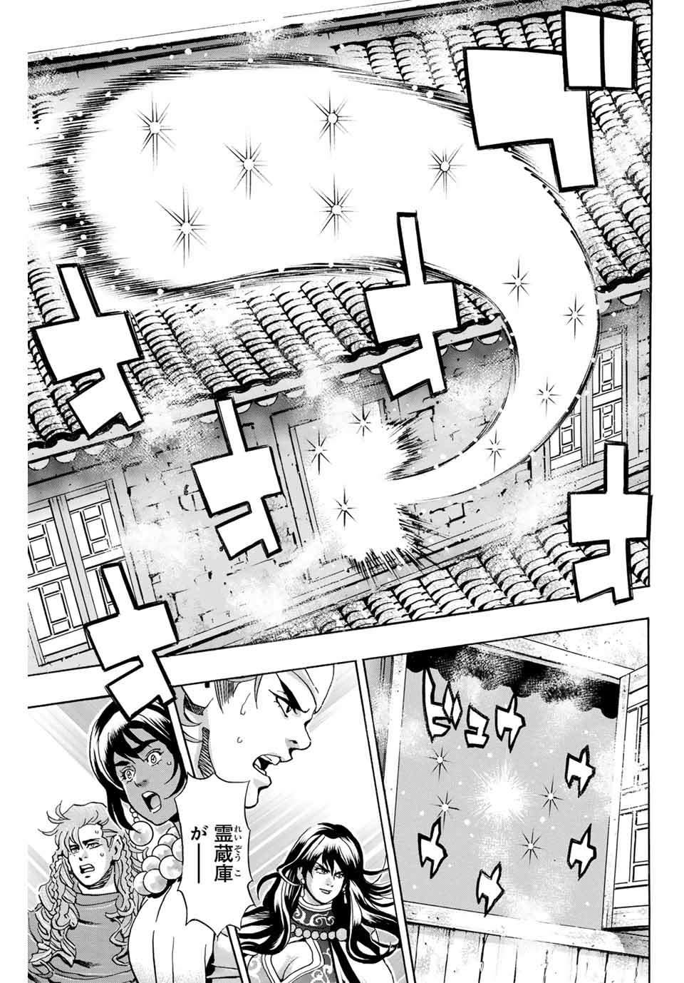 Read CHUUKA ICHIBAN! KIWAMI - RAW Chapter 145 [High Quality / Full] - Page 5 - nicomanga.com
