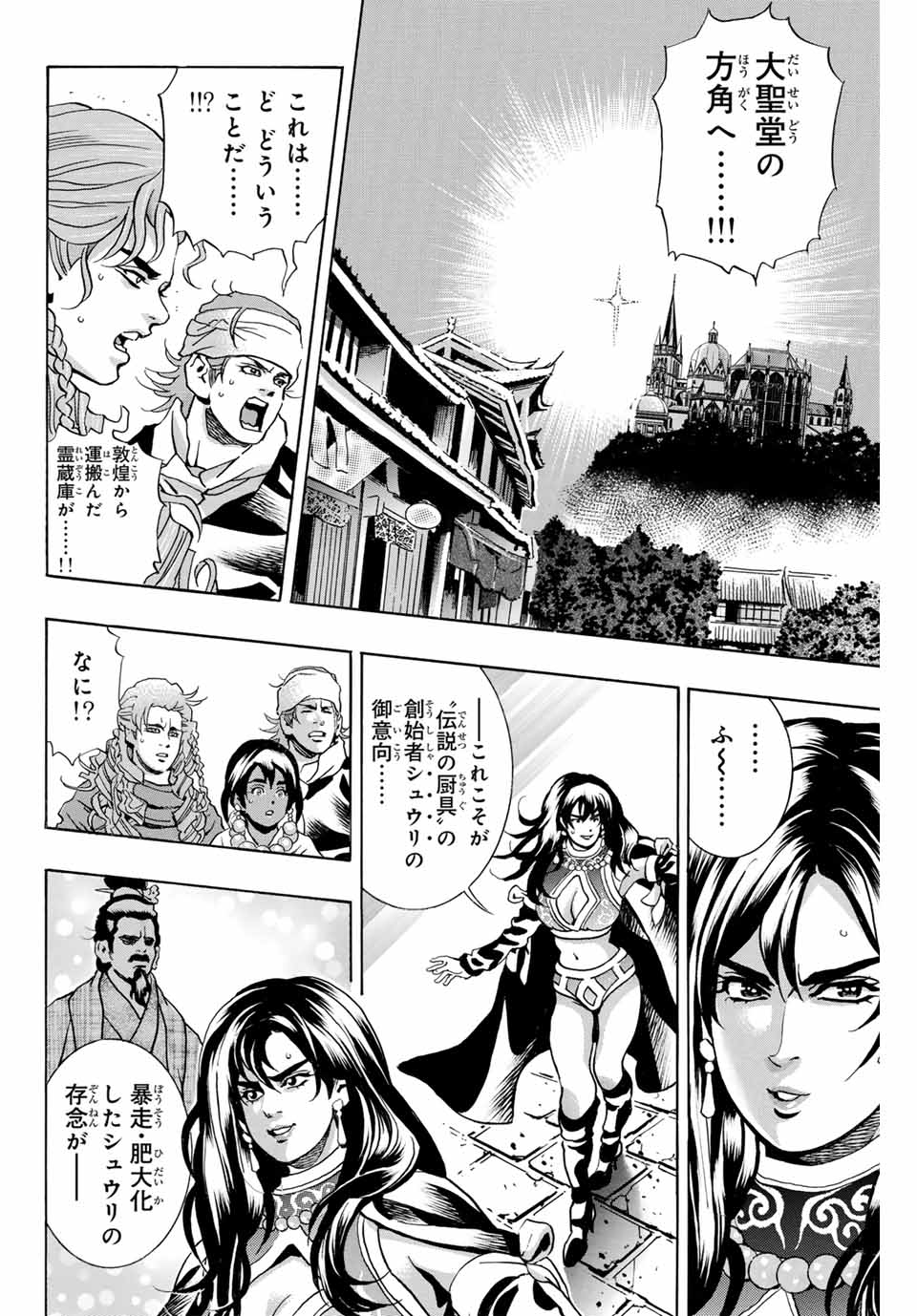 Read CHUUKA ICHIBAN! KIWAMI - RAW Chapter 145 [High Quality / Full] - Page 6 - nicomanga.com
