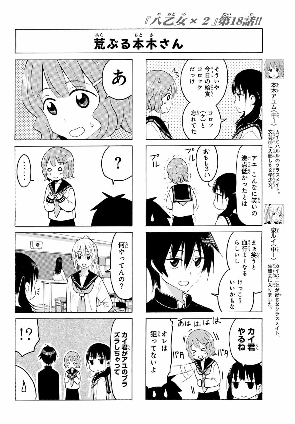 Read YAOTOME X 2 Chapter 18 [High Quality / Full] - Page 6 - nicomanga.com