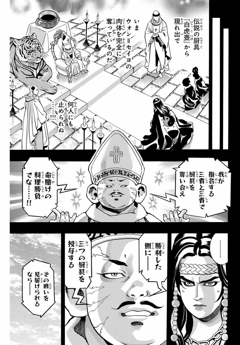 Read CHUUKA ICHIBAN! KIWAMI - RAW Chapter 145 [High Quality / Full] - Page 7 - nicomanga.com