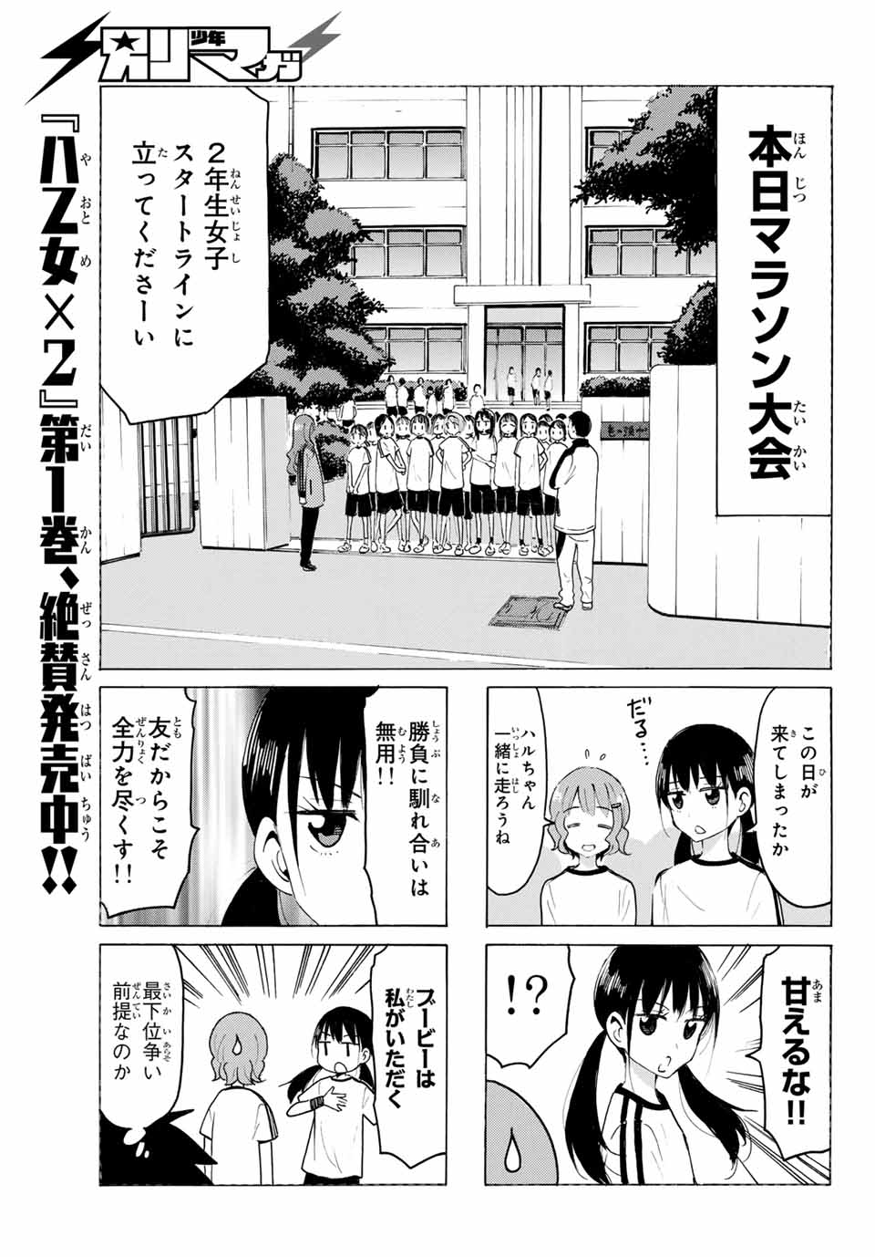Read YAOTOME X 2 Chapter 18 [High Quality / Full] - Page 7 - nicomanga.com