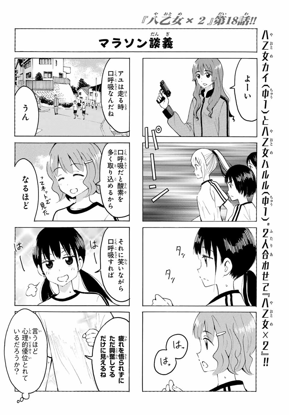 Read YAOTOME X 2 Chapter 18 [High Quality / Full] - Page 8 - nicomanga.com