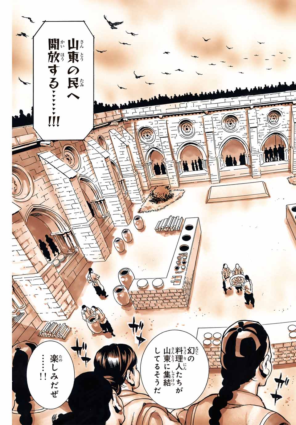 Read CHUUKA ICHIBAN! KIWAMI - RAW Chapter 145 [High Quality / Full] - Page 9 - nicomanga.com