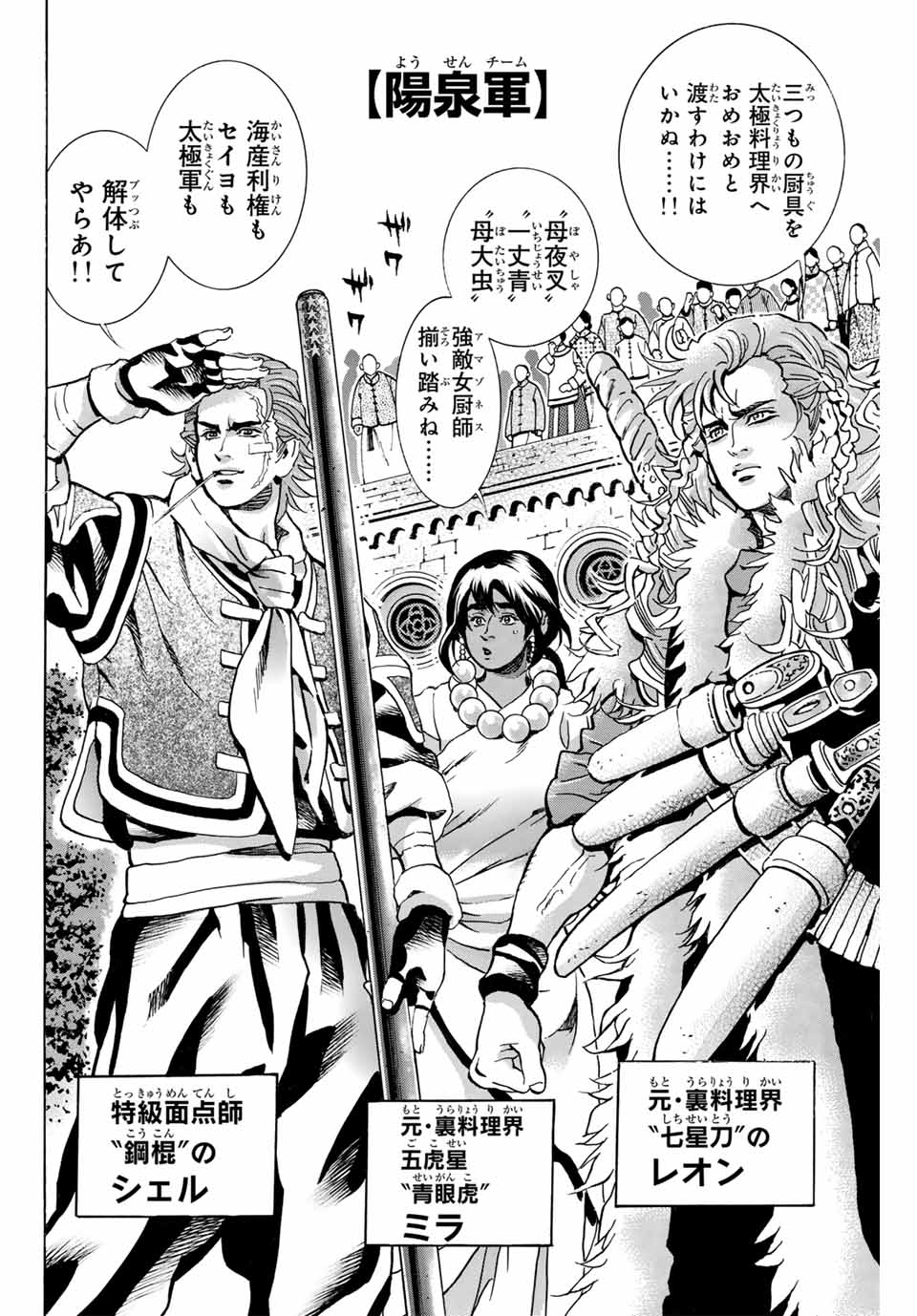 Read CHUUKA ICHIBAN! KIWAMI - RAW Chapter 145 [High Quality / Full] - Page 10 - nicomanga.com