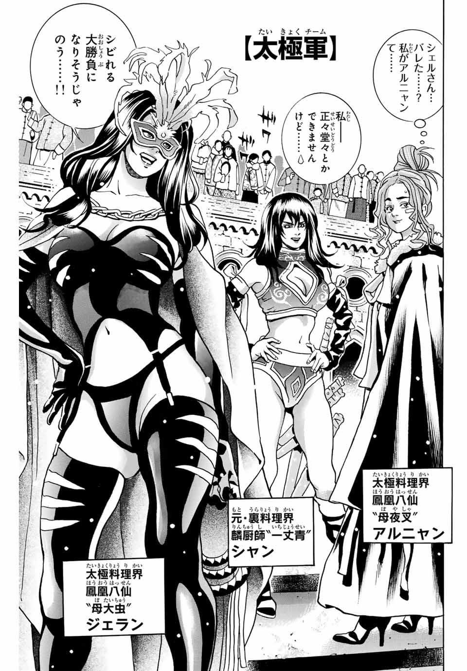 Read CHUUKA ICHIBAN! KIWAMI - RAW Chapter 145 [High Quality / Full] - Page 11 - nicomanga.com