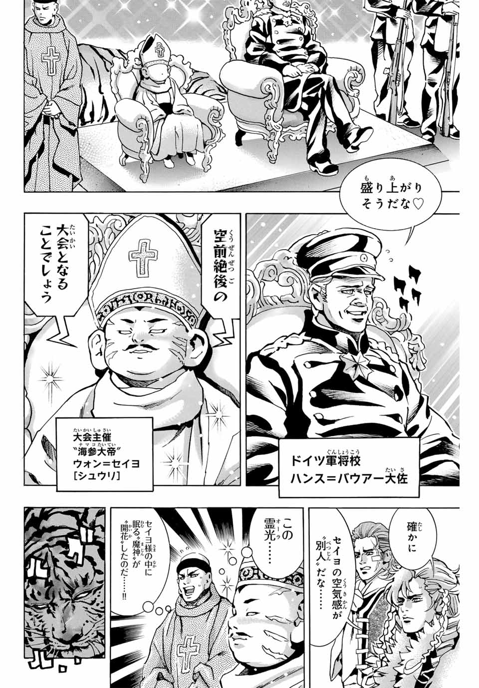 Read CHUUKA ICHIBAN! KIWAMI - RAW Chapter 145 [High Quality / Full] - Page 12 - nicomanga.com
