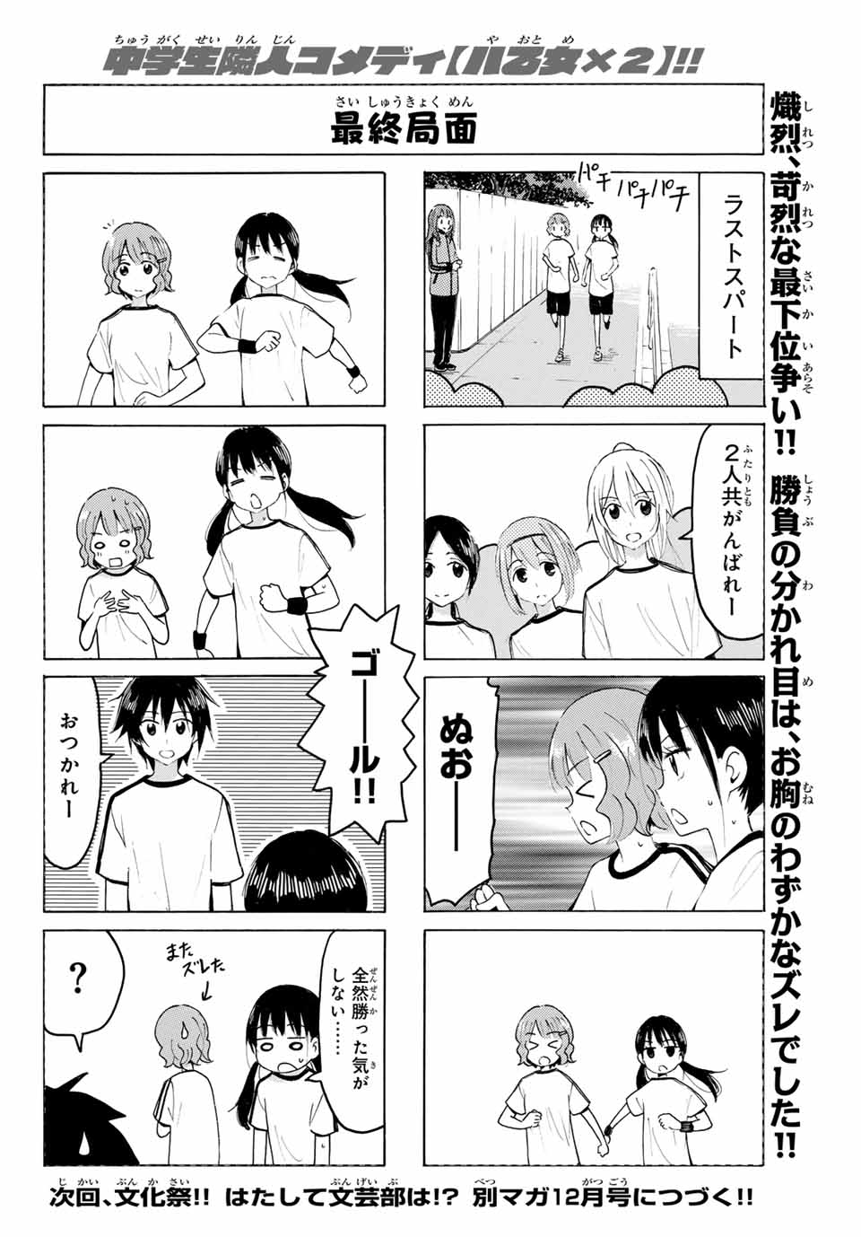 Read YAOTOME X 2 Chapter 18 [High Quality / Full] - Page 12 - nicomanga.com
