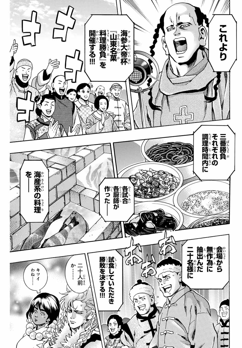 Read CHUUKA ICHIBAN! KIWAMI - RAW Chapter 145 [High Quality / Full] - Page 13 - nicomanga.com
