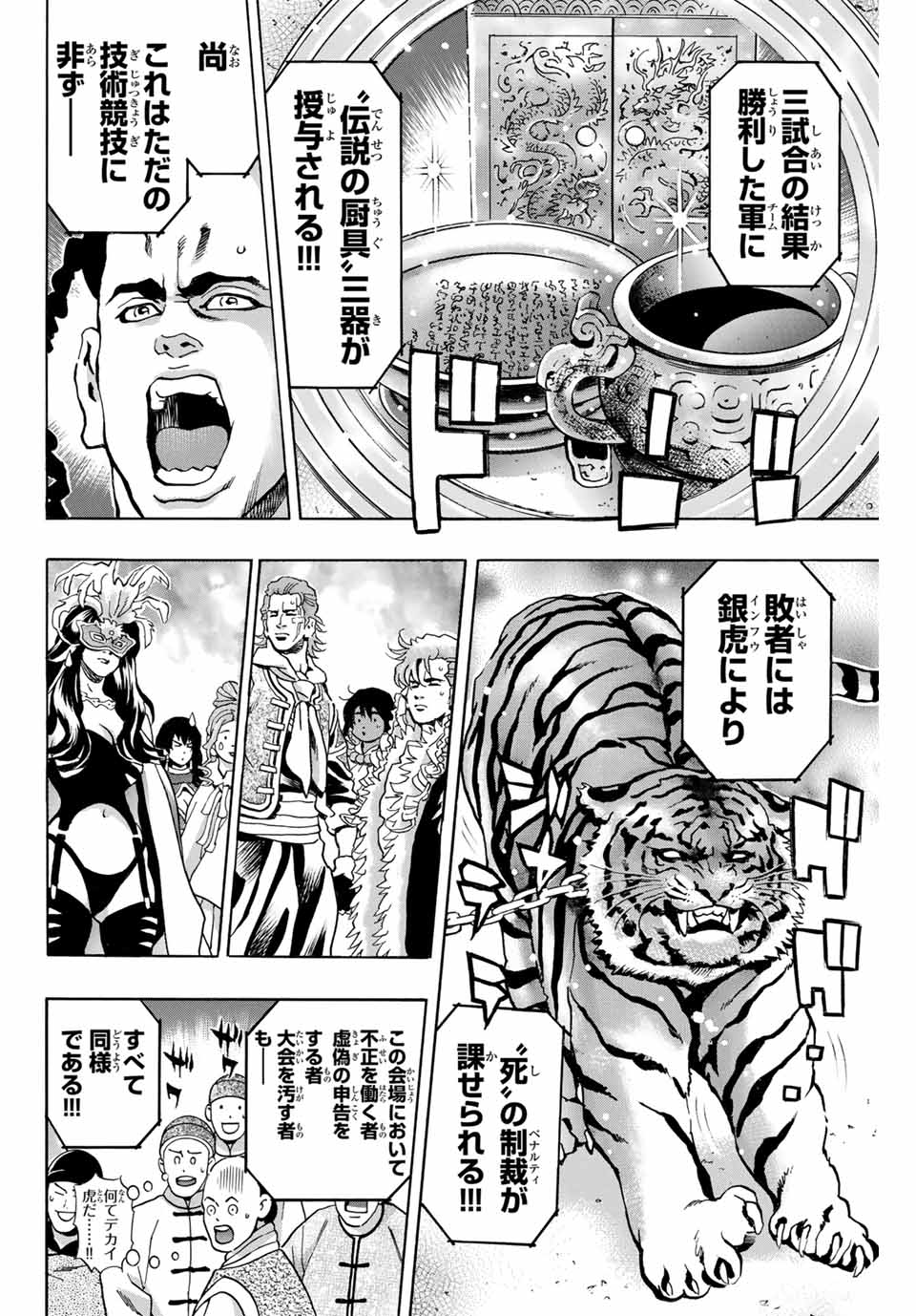Read CHUUKA ICHIBAN! KIWAMI - RAW Chapter 145 [High Quality / Full] - Page 14 - nicomanga.com