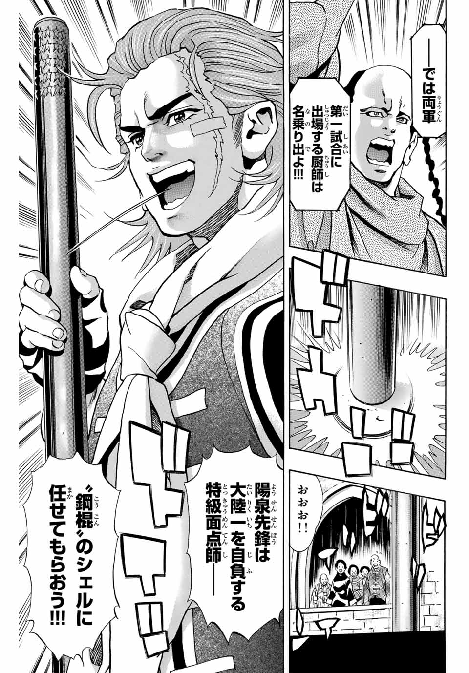 Read CHUUKA ICHIBAN! KIWAMI - RAW Chapter 145 [High Quality / Full] - Page 15 - nicomanga.com