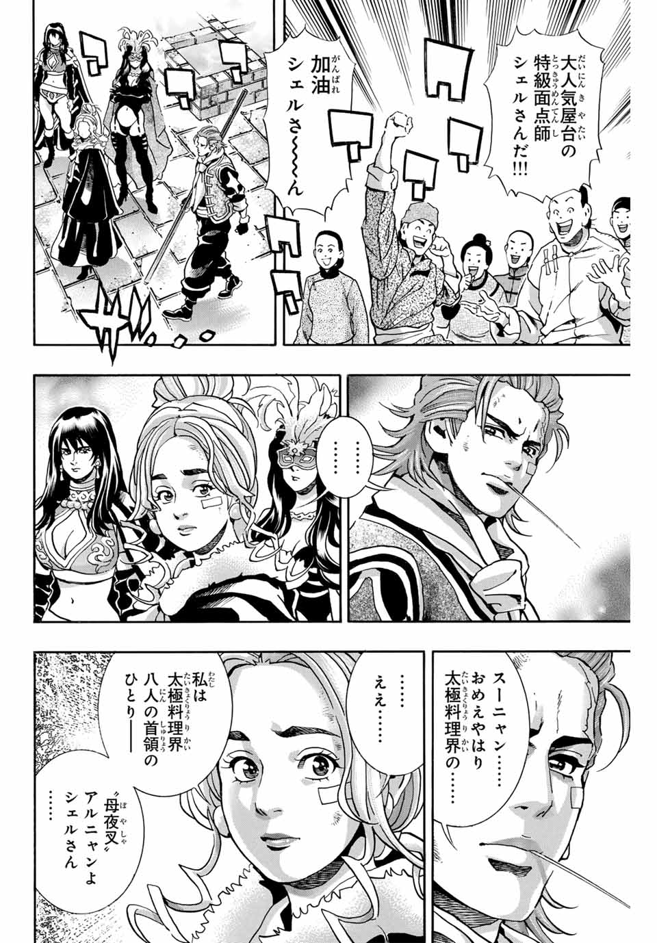 Read CHUUKA ICHIBAN! KIWAMI - RAW Chapter 145 [High Quality / Full] - Page 16 - nicomanga.com