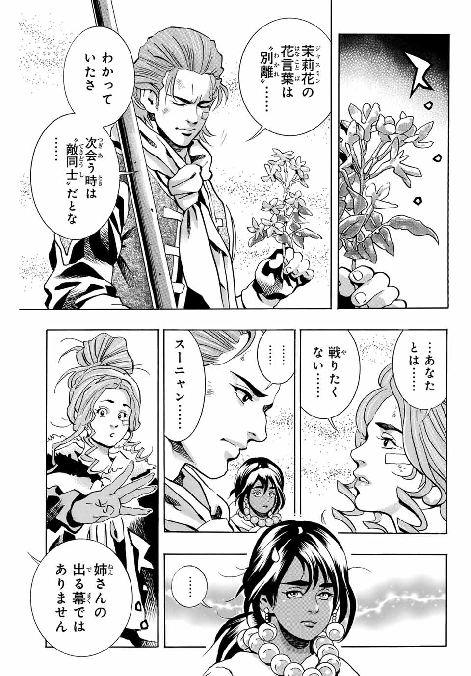 Read CHUUKA ICHIBAN! KIWAMI - RAW Chapter 145 [High Quality / Full] - Page 17 - nicomanga.com