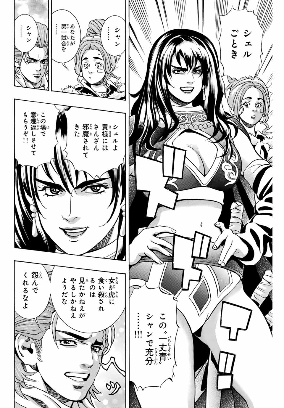 Read CHUUKA ICHIBAN! KIWAMI - RAW Chapter 145 [High Quality / Full] - Page 18 - nicomanga.com