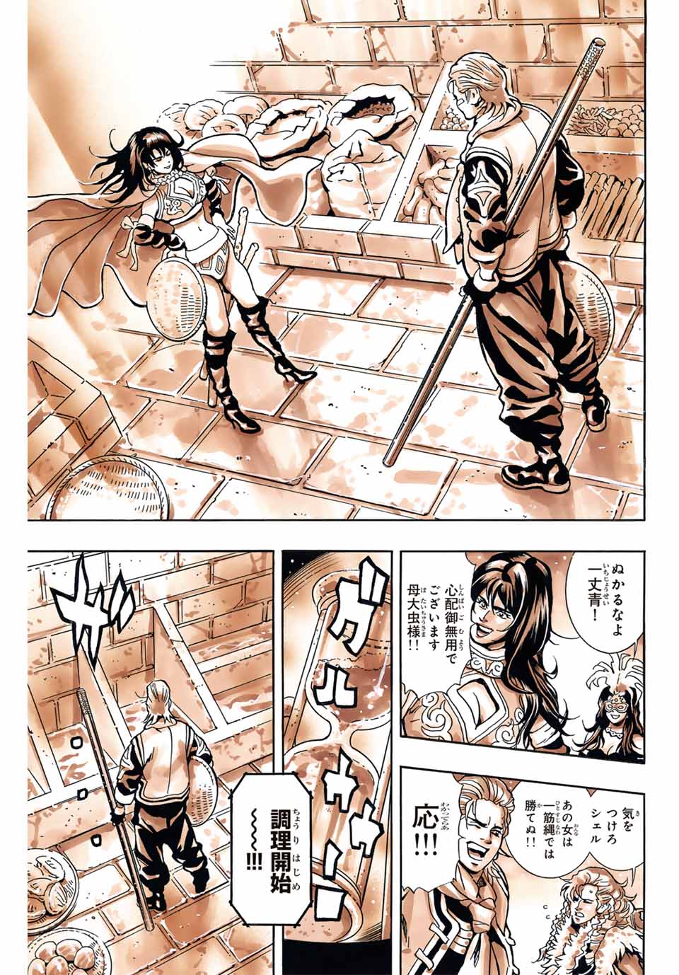 Read CHUUKA ICHIBAN! KIWAMI - RAW Chapter 145 [High Quality / Full] - Page 19 - nicomanga.com