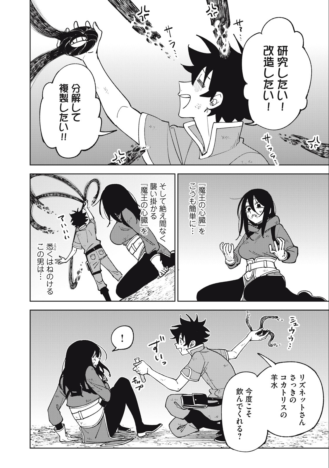 S RANK PARTY KARA KAIKO SARETA [JUGUSHI] ~ “NOROI NO ITEM” SHIKA TSUKUREMASENGA, SONO SEINOU WA ARTIFACT KYUU NARI……!~ Chapter 28.2 - Page 2
