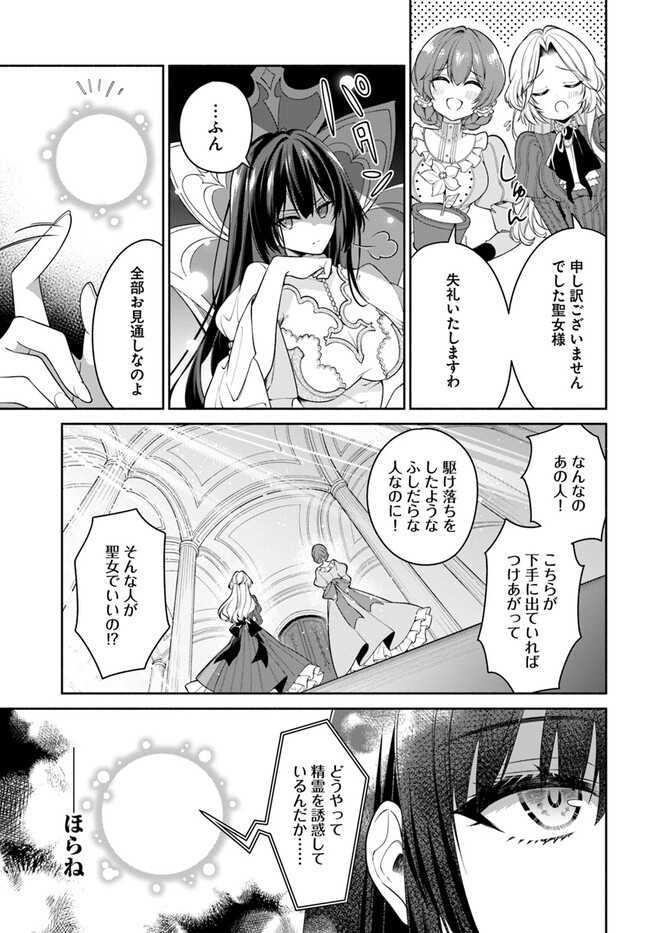 KUSURI DE OSANAKU NATTA OKAGE DE REIKOKU KOUSHAKU-SAMA NI HIROWAREMASHITA - SUTERARE SEIJO WA RENKINJUTSUSHI NI MODORIMASU Chap 5.4 - Pic 2