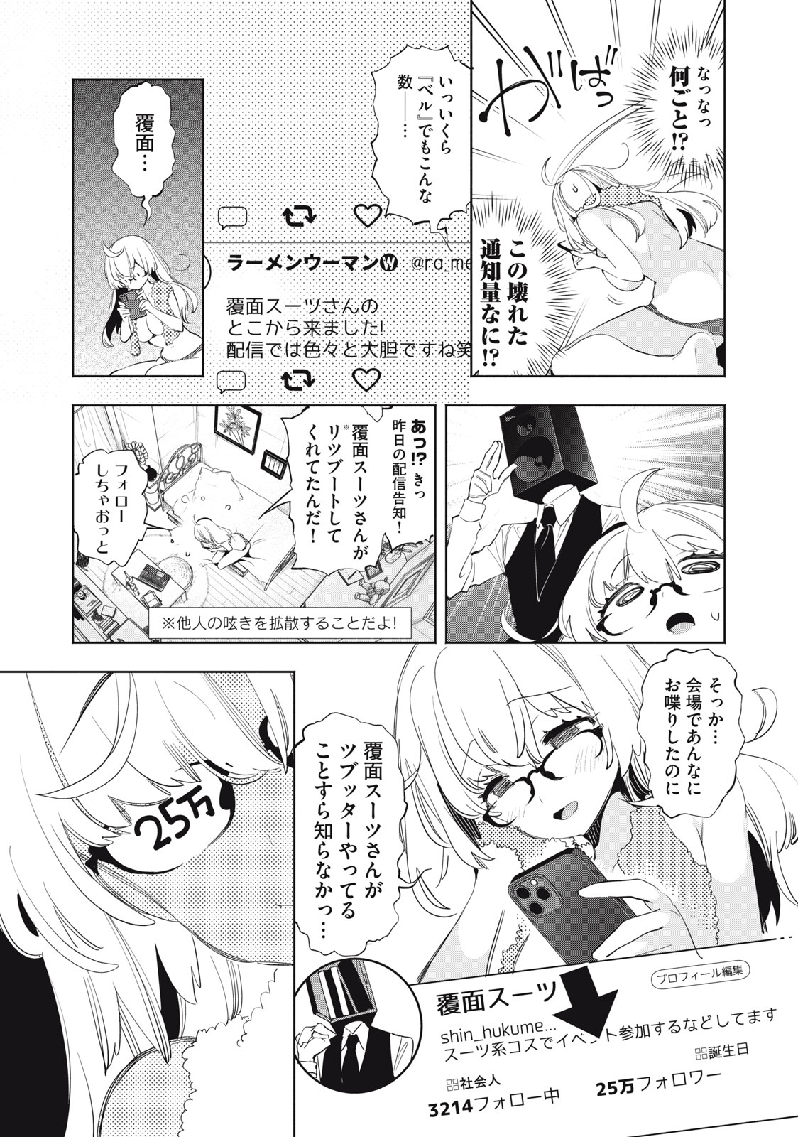 KIMIIRO X LIVER - KON'YA MO BELL NI OSHIETE KUDASAI Chapter 20.1 - Page 3