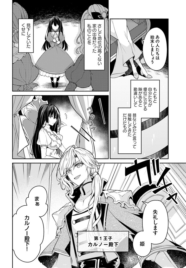 KUSURI DE OSANAKU NATTA OKAGE DE REIKOKU KOUSHAKU-SAMA NI HIROWAREMASHITA - SUTERARE SEIJO WA RENKINJUTSUSHI NI MODORIMASU Chap 5.4 - Pic 3
