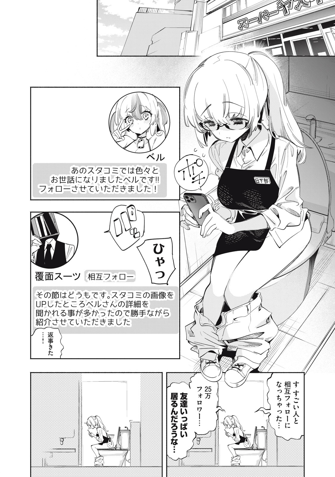 KIMIIRO X LIVER - KON'YA MO BELL NI OSHIETE KUDASAI Chapter 20.1 - Page 4