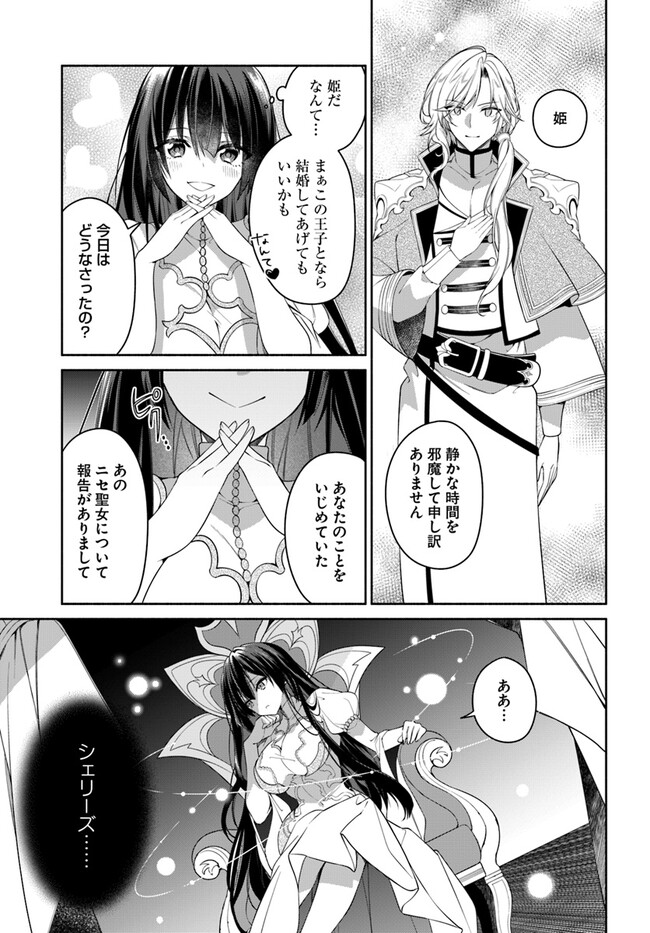 KUSURI DE OSANAKU NATTA OKAGE DE REIKOKU KOUSHAKU-SAMA NI HIROWAREMASHITA - SUTERARE SEIJO WA RENKINJUTSUSHI NI MODORIMASU Chap 5.4 - Pic 4