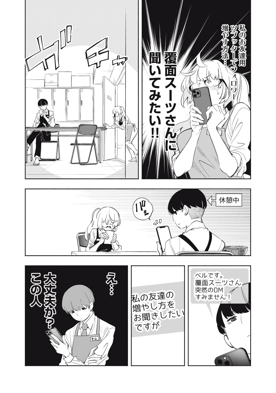 KIMIIRO X LIVER - KON'YA MO BELL NI OSHIETE KUDASAI Chapter 20.1 - Page 5