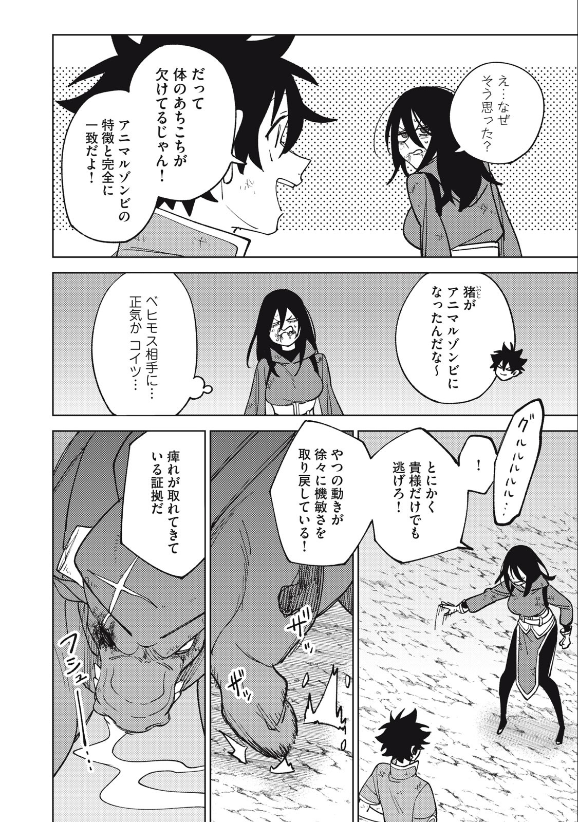 S RANK PARTY KARA KAIKO SARETA [JUGUSHI] ~ “NOROI NO ITEM” SHIKA TSUKUREMASENGA, SONO SEINOU WA ARTIFACT KYUU NARI……!~ Chapter 28.2 - Page 6