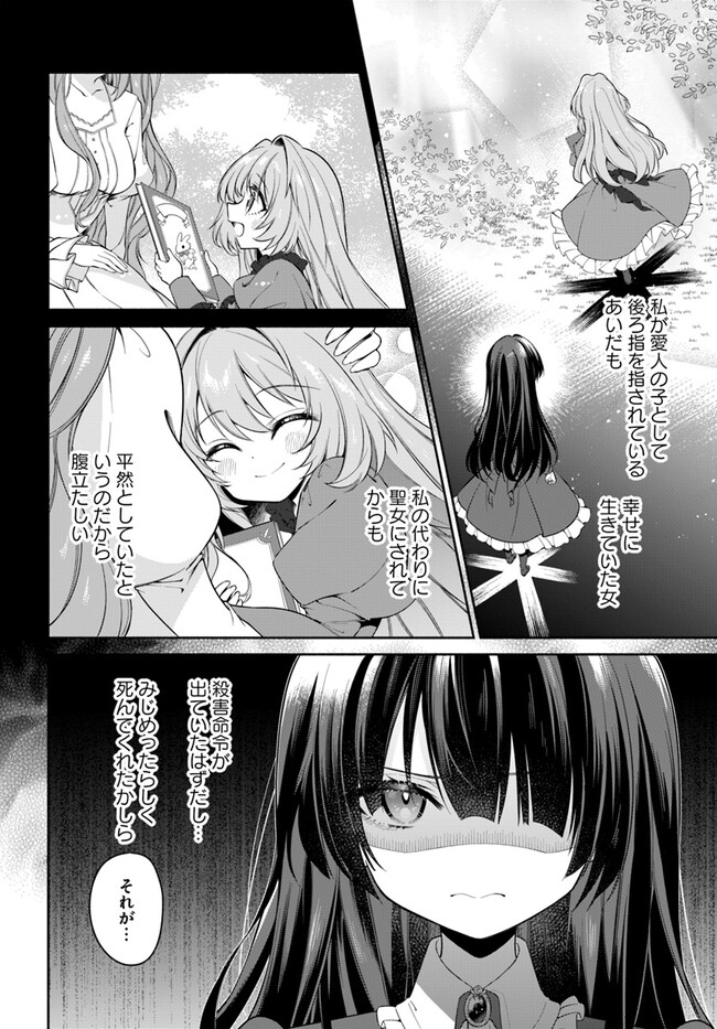 KUSURI DE OSANAKU NATTA OKAGE DE REIKOKU KOUSHAKU-SAMA NI HIROWAREMASHITA - SUTERARE SEIJO WA RENKINJUTSUSHI NI MODORIMASU Chap 5.4 - Pic 5